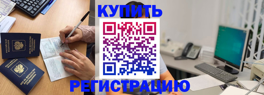 прописка ребенка в Большом Камне